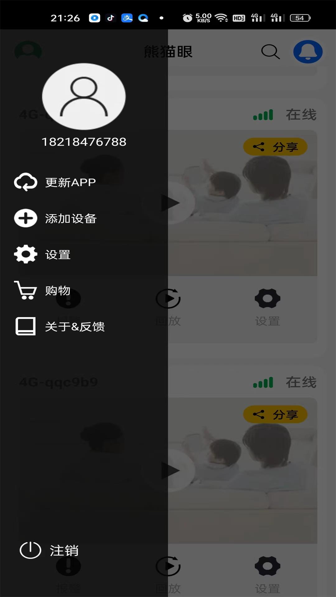 熊貓眼 v1.6.25.09.09.222 1