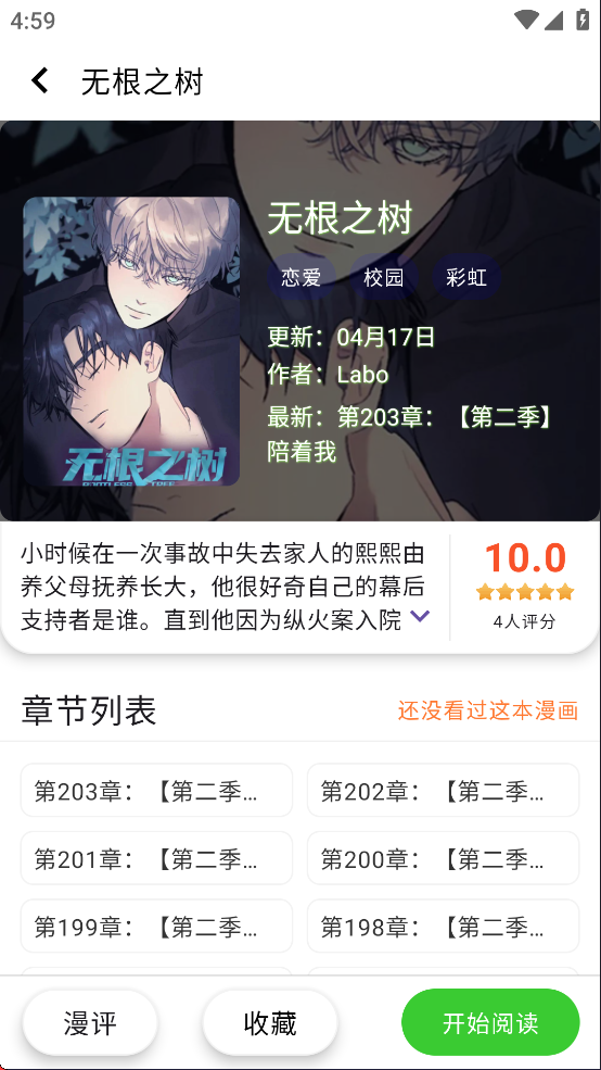 酷漫星 v3.1.05 3