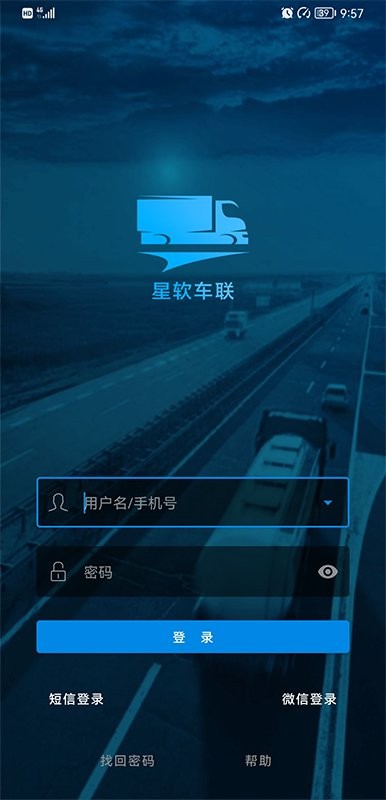 星軟車(chē)聯(lián)手機(jī)版 v3.7.8 官方安卓版 2
