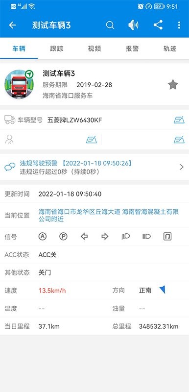 星軟車(chē)聯(lián)手機(jī)版 v3.7.8 官方安卓版 3