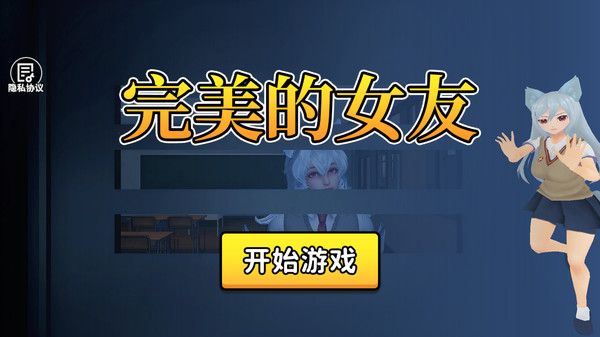 完美的女友 v2.0.0 安卓版 2