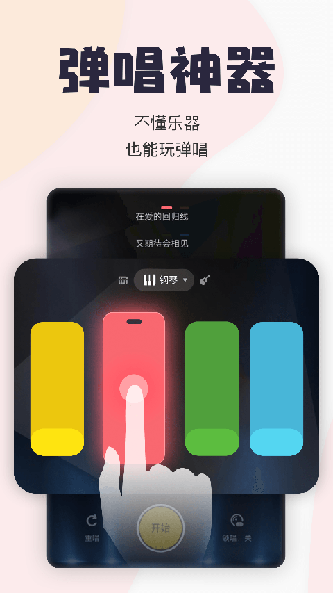 唱鴨app v3.26.1.465 安卓版 4