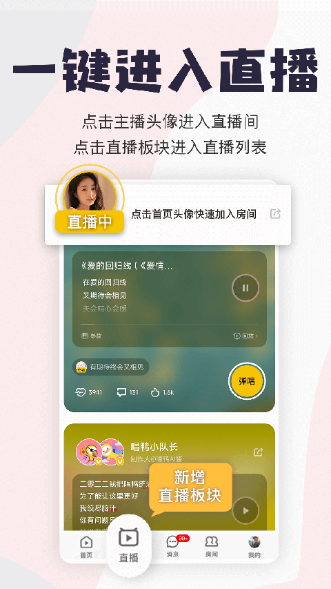 唱鴨app v3.26.1.465 安卓版 2
