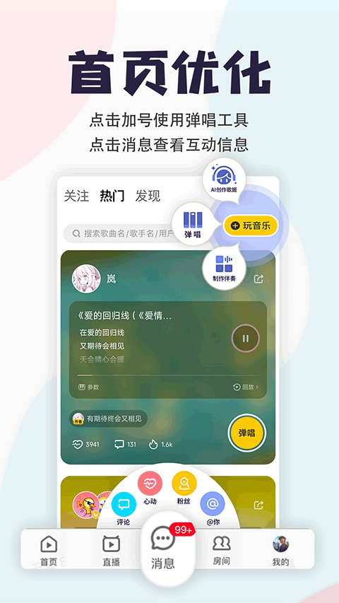 唱鴨app v3.26.1.465 安卓版 0