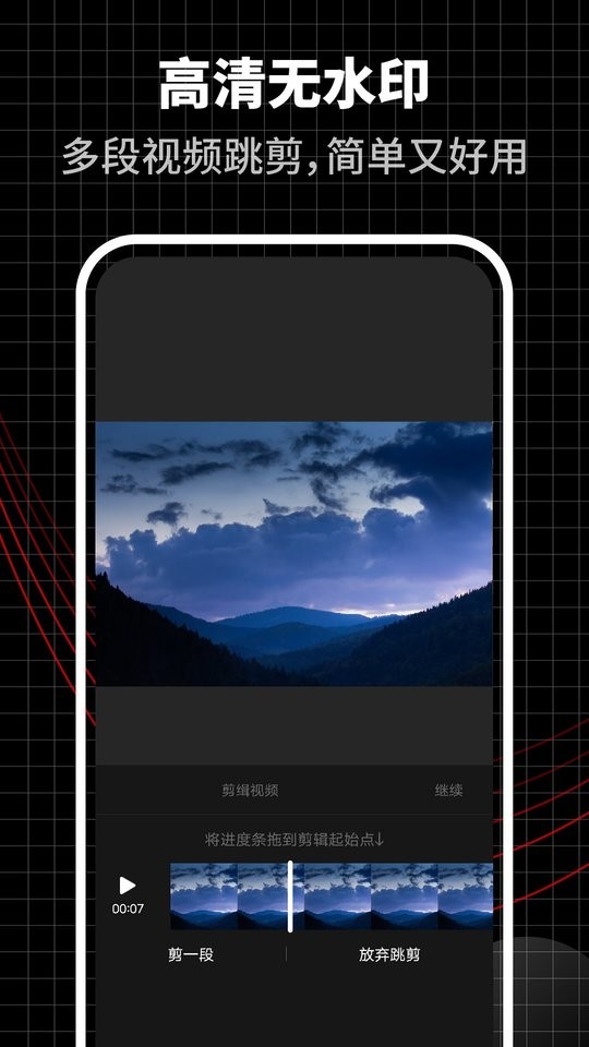 超級視頻編輯器免費版 v1.1.5 2