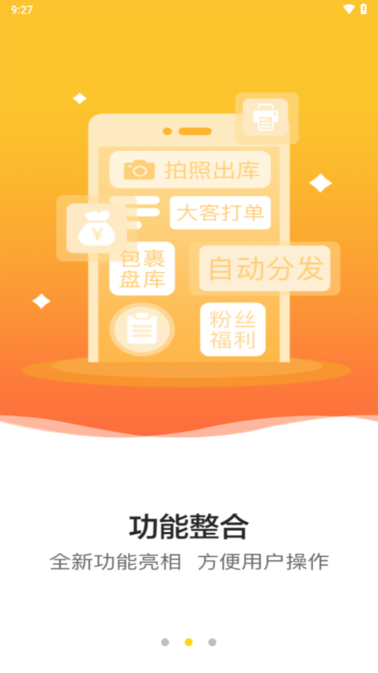 韻達(dá)超市官方版 v3.11.0 安卓版 1