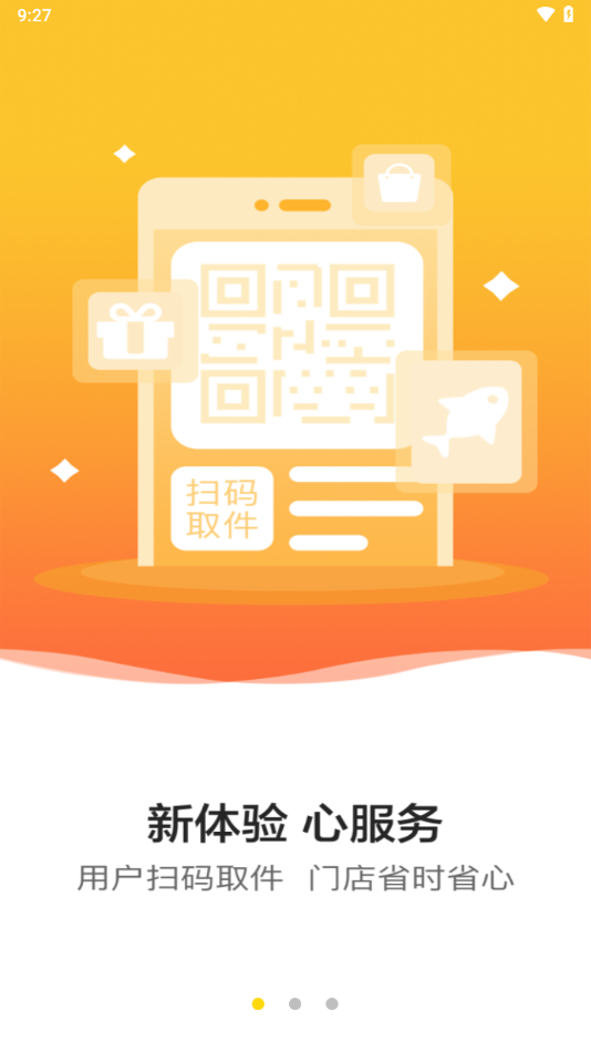 韻達(dá)超市官方版 v3.11.0 安卓版 0