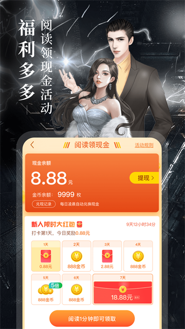 瘋讀小說 v1.2.3.5 0