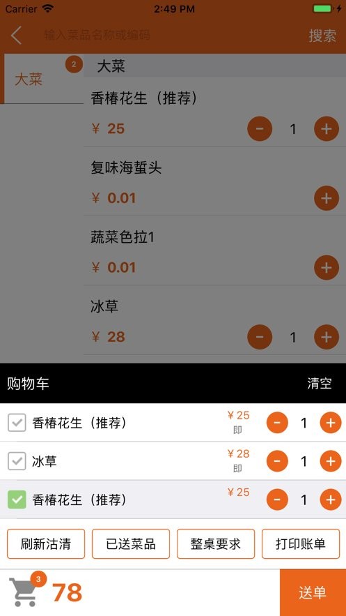 么么點菜軟件app v2.7.04 手機版 1
