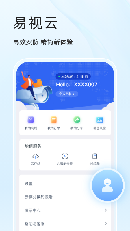 易視云app v4.5.5.13 0