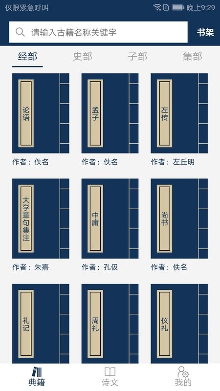 古文典籍大全電子書(shū) v4.4.4 3