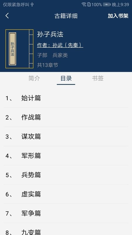 古文典籍大全電子書(shū) v4.4.4 0