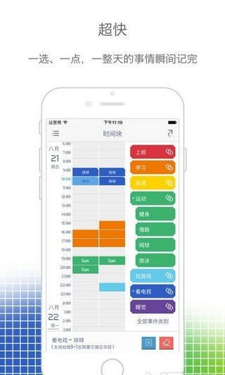 TimeBlocks v5.2.16.1.8 1