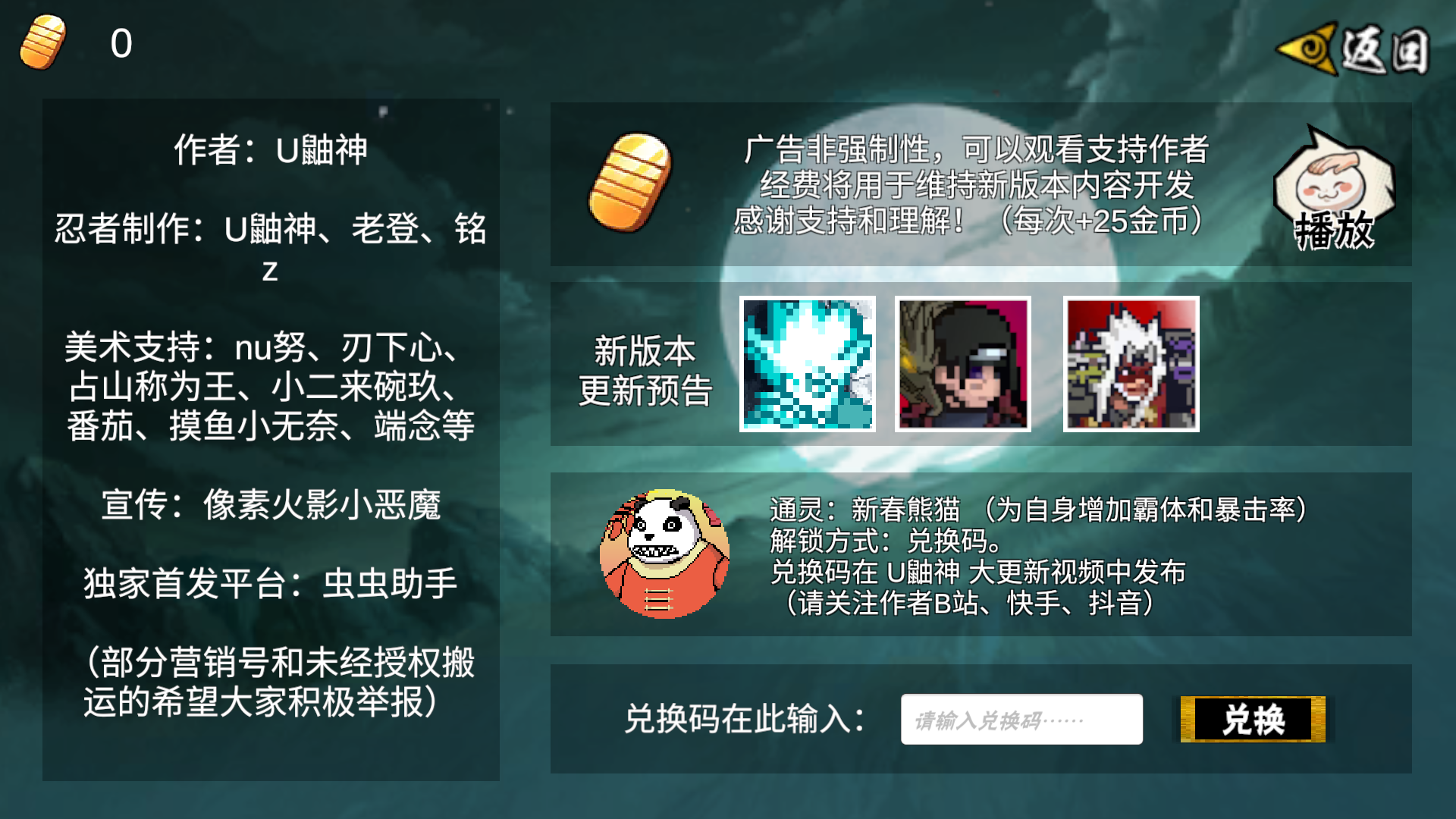 像素火影次世代手游版 v1.2 安卓版 3