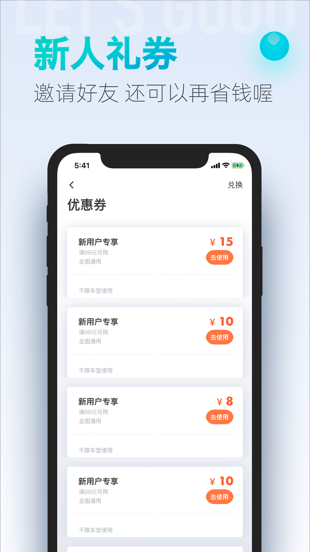 大眾出行 v8.1.6 最新版 1