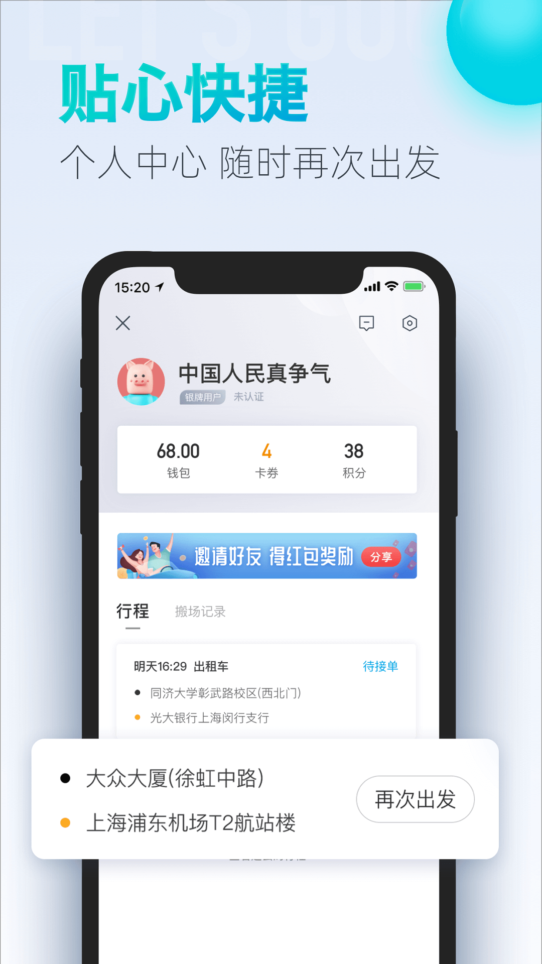 大眾出行 v8.1.6 最新版 0