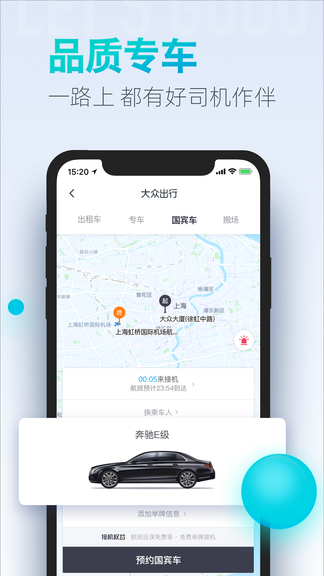 大眾出行 v8.1.6 最新版 2