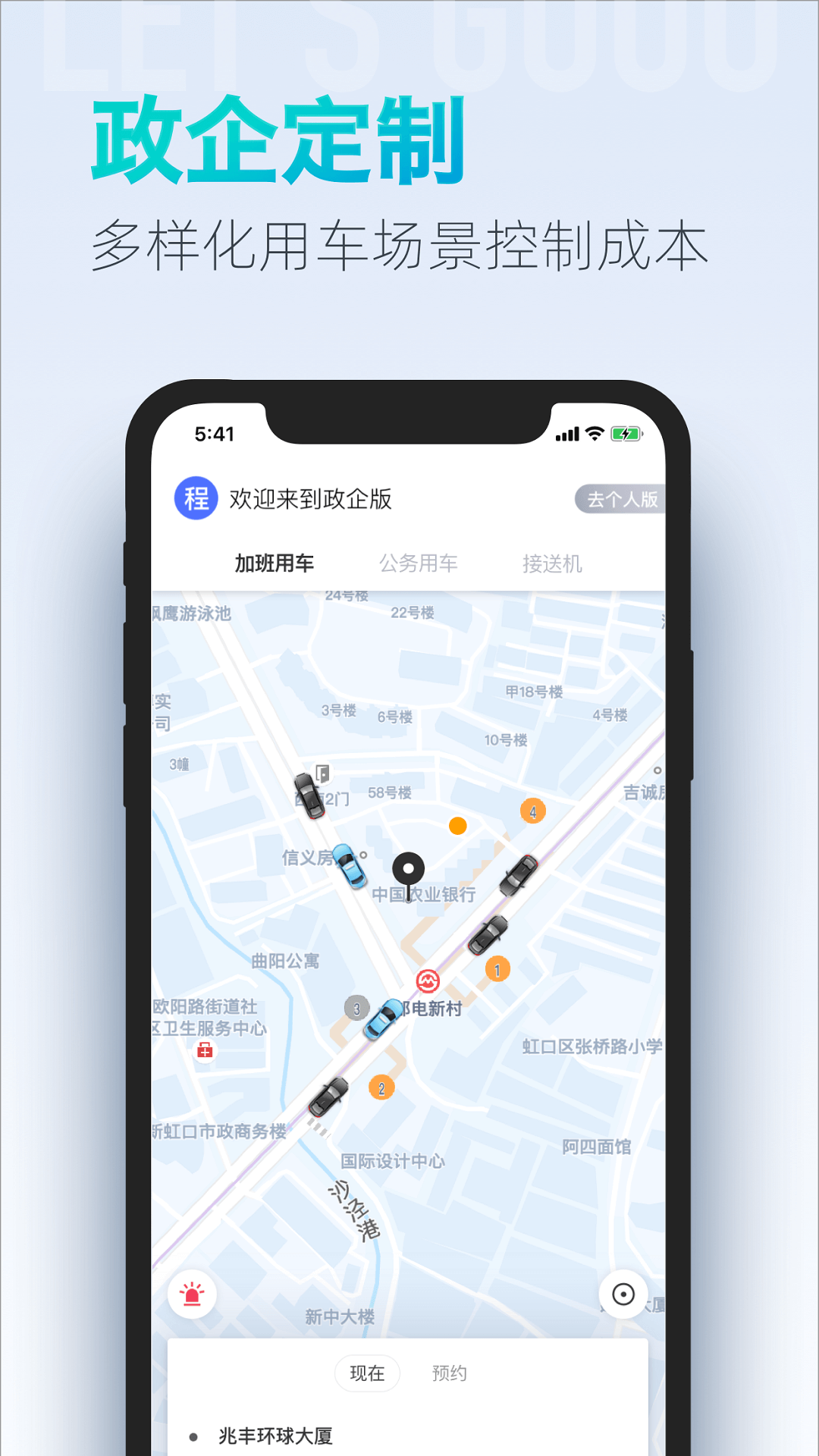 大眾出行 v8.1.6 最新版 3