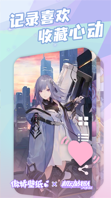 傲嬌壁紙app v7.2 3