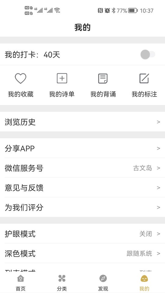 古文島app v2.8.7 0