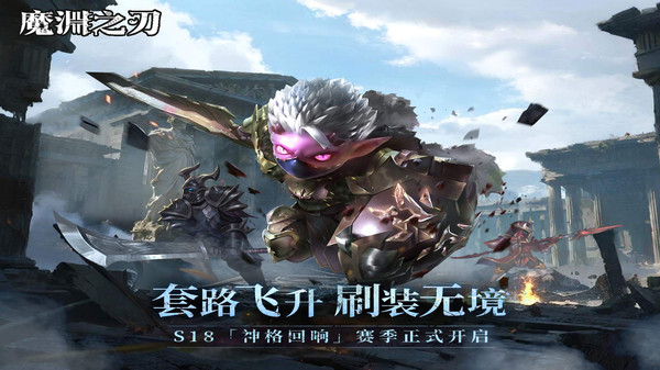 魔淵之刃手游 v2.0.79 安卓版 0