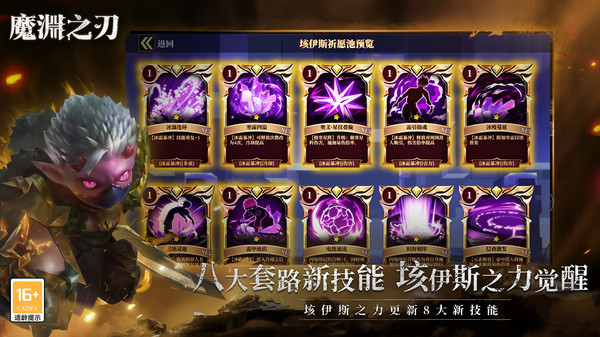 魔淵之刃手游 v2.0.79 安卓版 1
