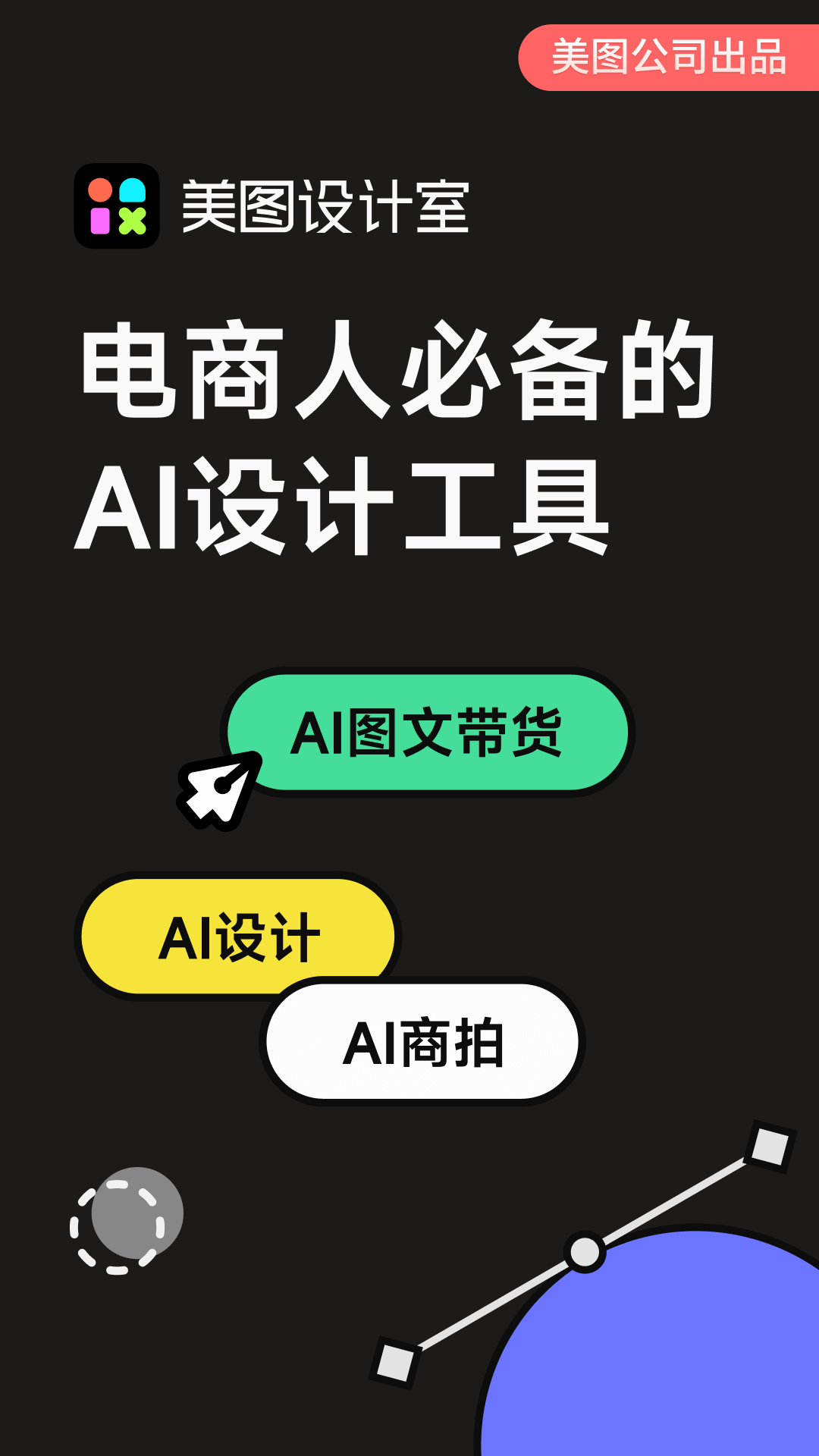 美圖設(shè)計(jì)室免費(fèi) v7.20.0 0