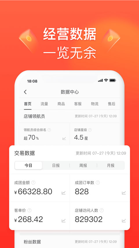 拼多多商家版最新版 v6.9.8 安卓版 0
