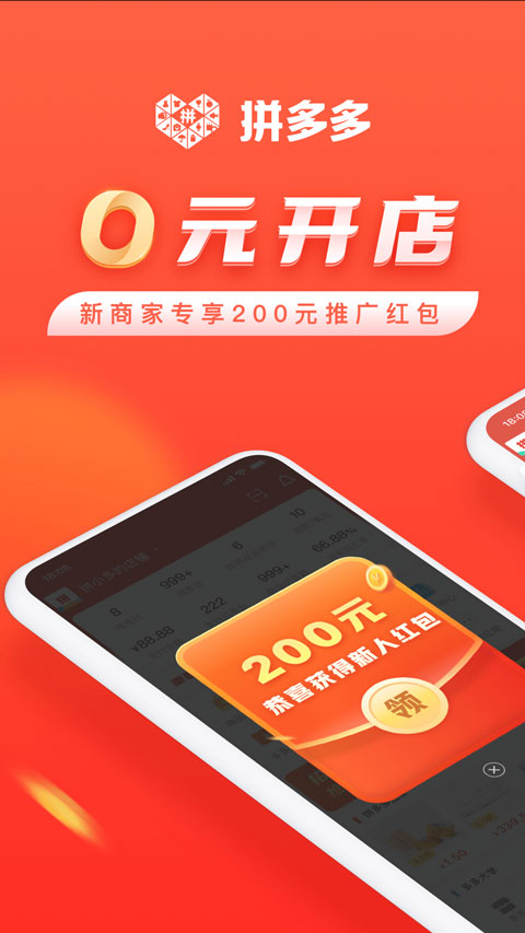 拼多多商家版最新版 v6.9.8 安卓版 1