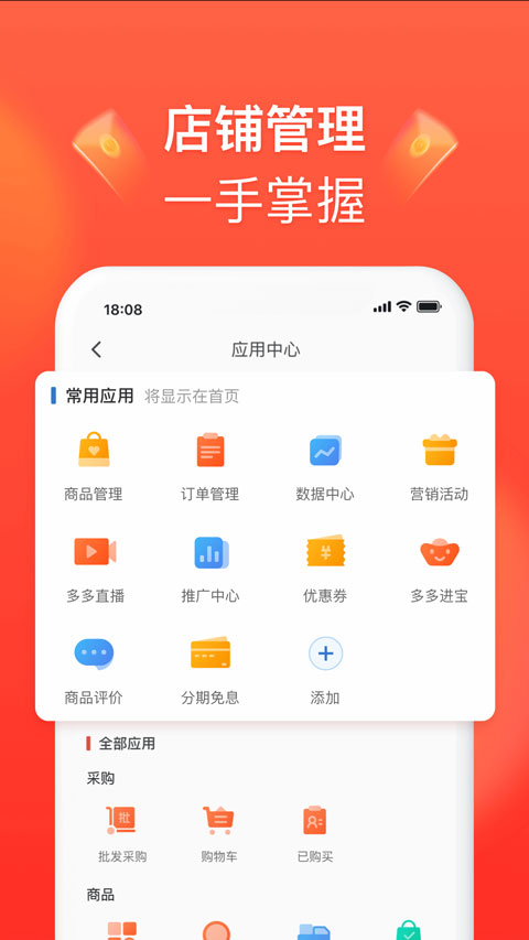 拼多多商家版最新版 v6.9.8 安卓版 2