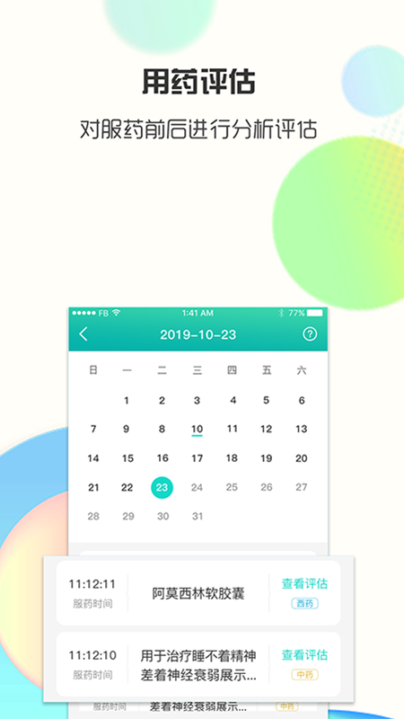 思尓健康 v3.1.52 安卓版 0