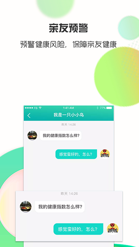 思尓健康 v3.1.52 安卓版 3
