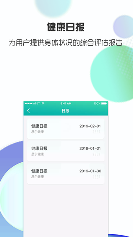 思尓健康 v3.1.52 安卓版 2
