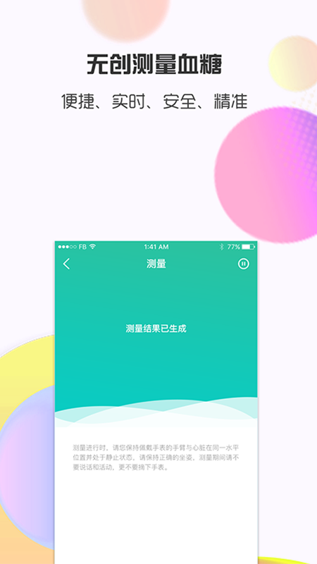 思尓健康 v3.1.52 安卓版 1