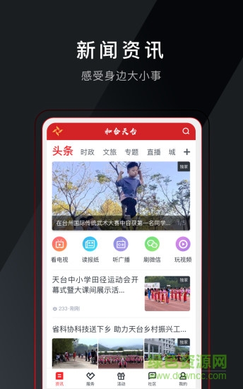 和合天臺云課堂 v4.5.8 安卓版 2