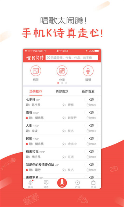 全民K詩(shī) v2.6.22安卓版 4