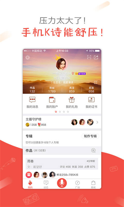 全民K詩(shī) v2.6.22安卓版 3