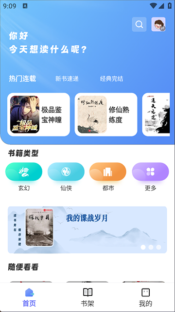 蒼云閱讀app v1.5.3 3