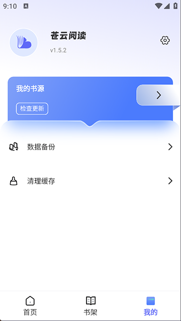 蒼云閱讀app v1.5.3 0