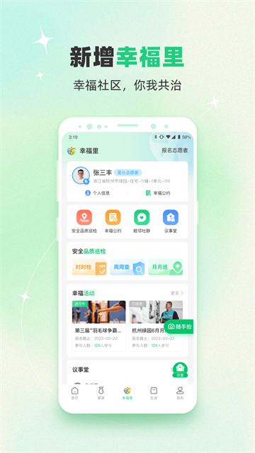 綠城生活 v5.5.28 0