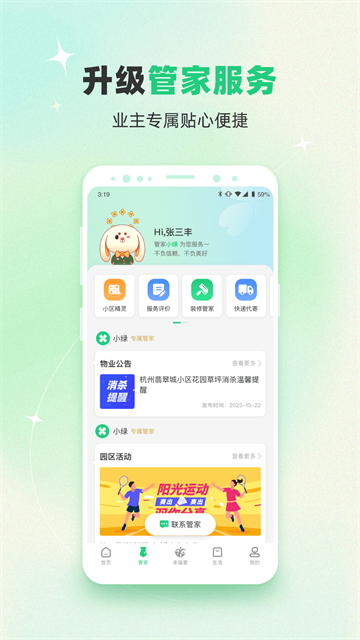 綠城生活 v5.5.28 1