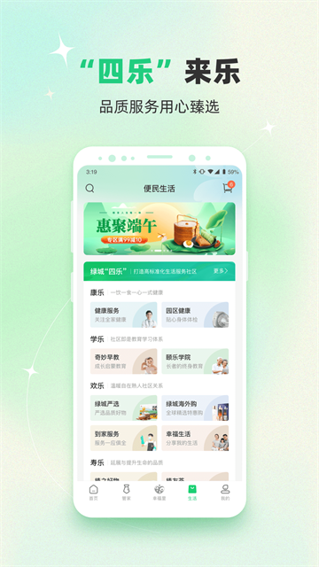 綠城生活 v5.5.28 3
