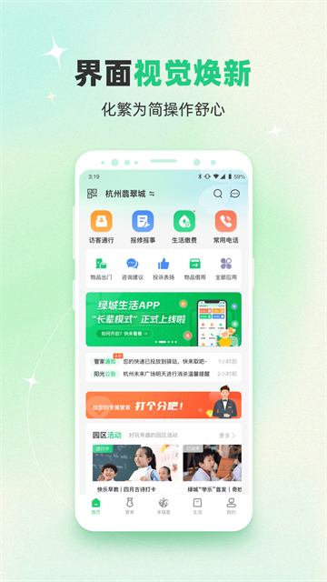 綠城生活 v5.5.28 2
