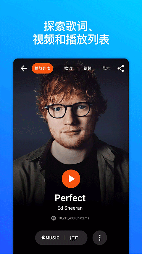 音樂雷達(dá)shazam app v16.7.0-250826 安卓最新版 2