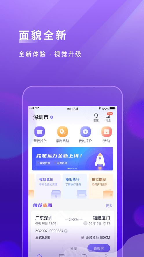 跨越運(yùn)力軟件 v5.2.0.1 安卓版 3