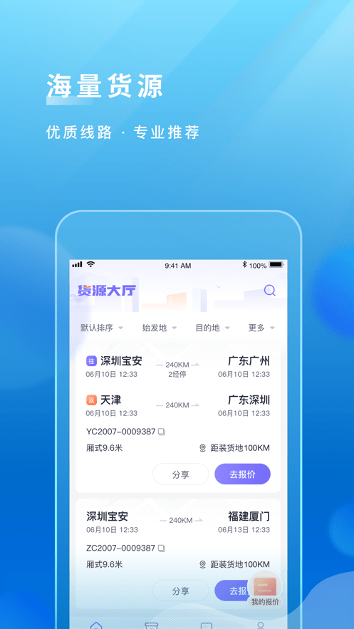 跨越運(yùn)力軟件 v5.2.0.1 安卓版 2