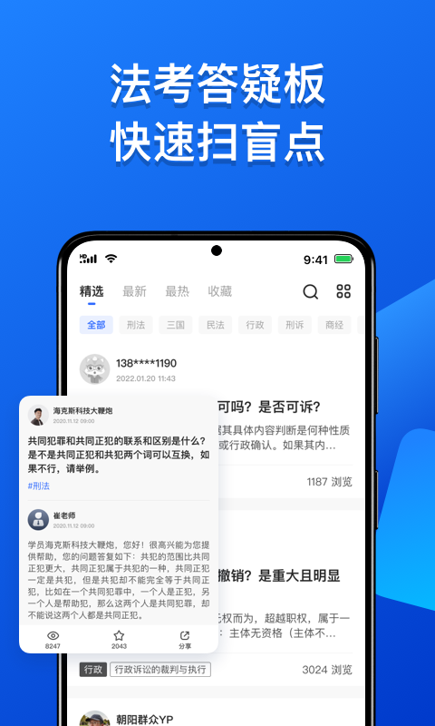 瑞達法考app最新版本 v3.4.40 官方安卓版 2