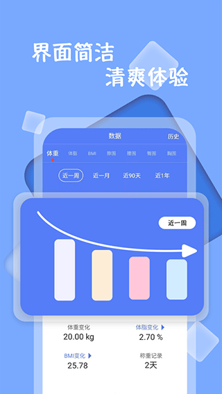 體重記錄減肥助理官方版 v1.3.3 安卓版 1