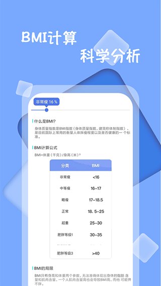 體重記錄減肥助理官方版 v1.3.3 安卓版 3