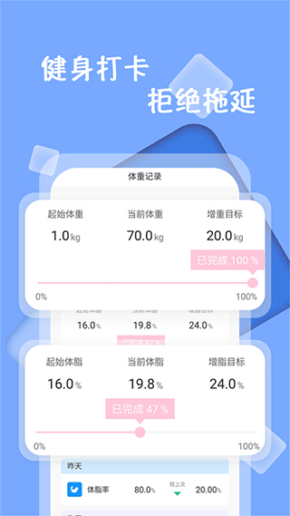 體重記錄減肥助理官方版 v1.3.3 安卓版 0